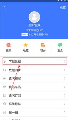 导航犬离线版