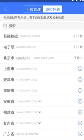 导航犬离线版