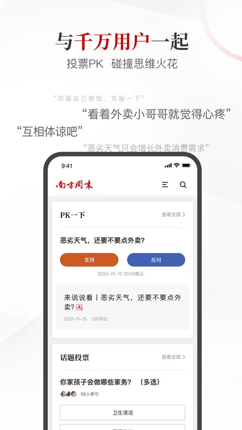 南方周末电子版截图5
