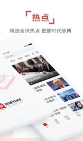 环球TIME截图4