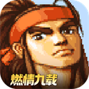 三国战纪街机手机版