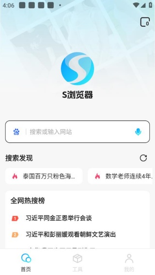 闪速浏览器