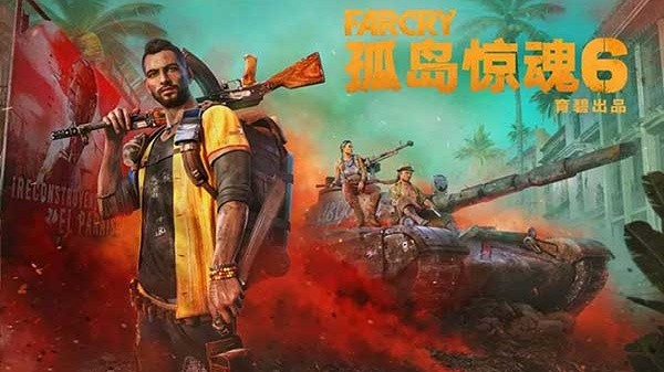 孤岛惊魂6中文版截图4