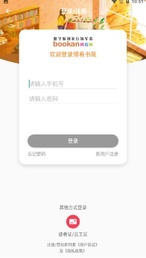 博看书苑