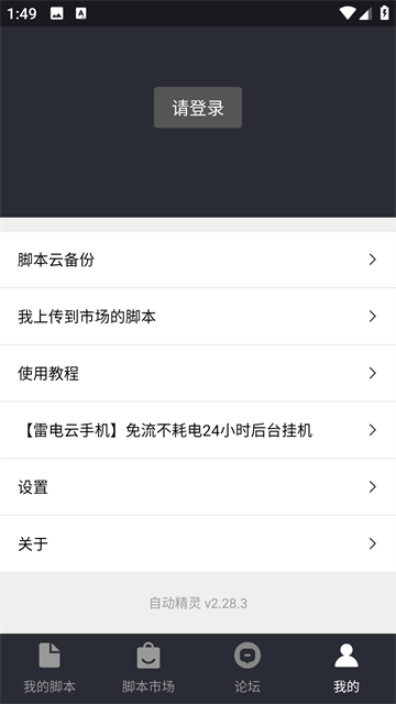 自动精灵最新版截图1