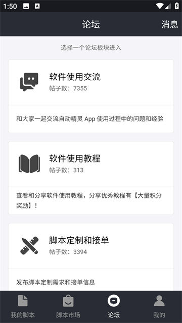 自动精灵最新版截图4