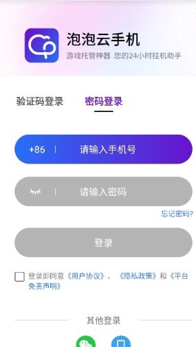 泡泡云手机