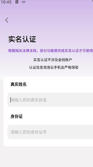 泡泡云手机