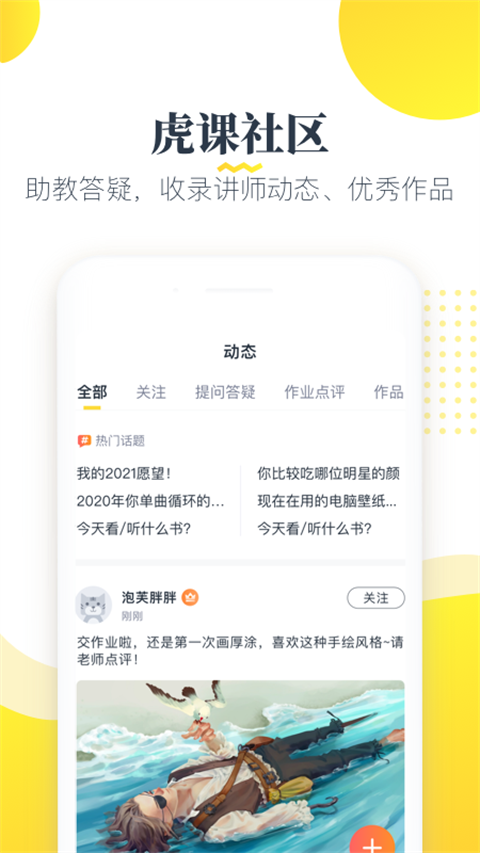 虎课网截图2