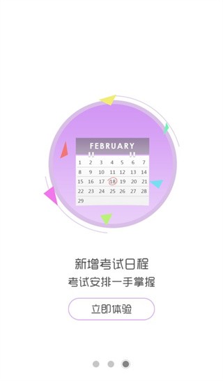 考生之家截图1