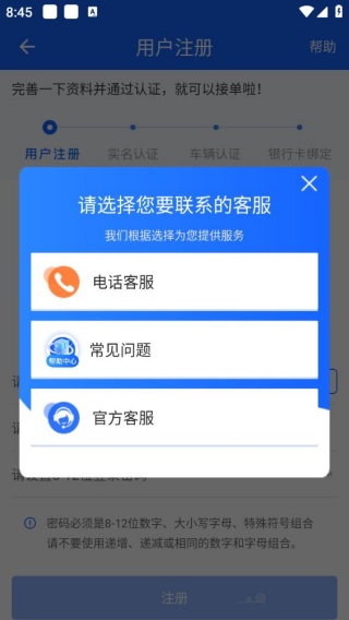 快成司机端