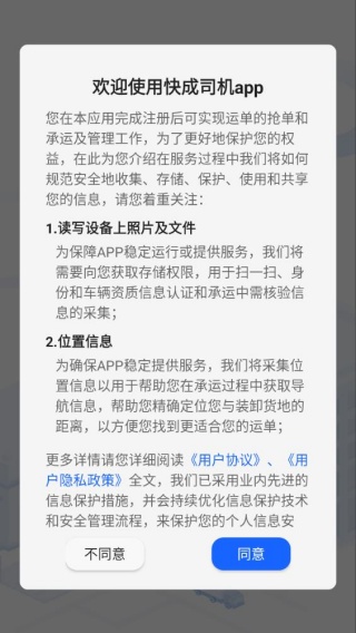 快成司机端