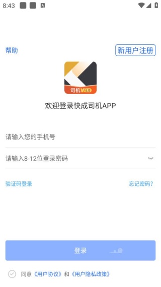 快成司机端
