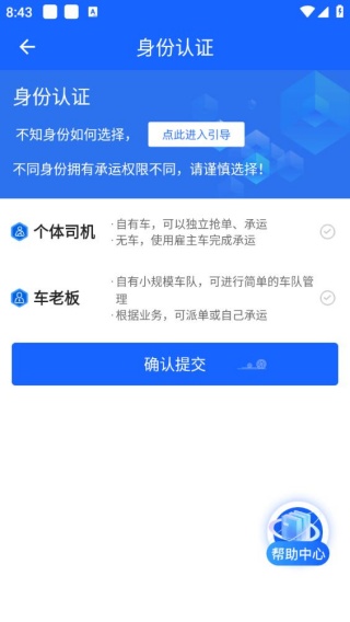 快成司机端