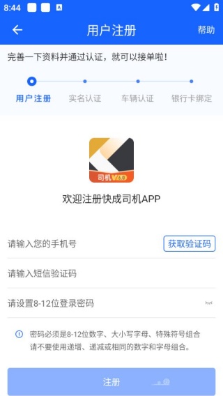 快成司机端