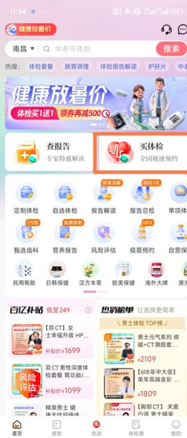 优健康