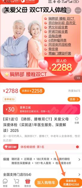 优健康