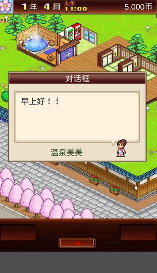 温泉物语