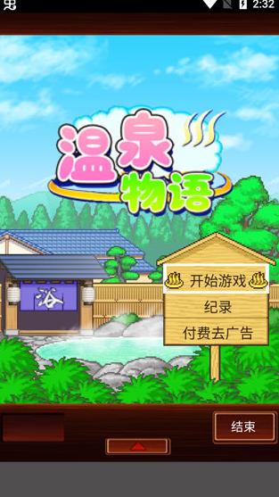 温泉物语