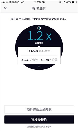 人民优步
