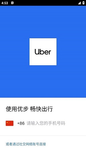 人民优步
