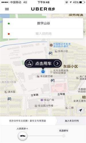 人民优步