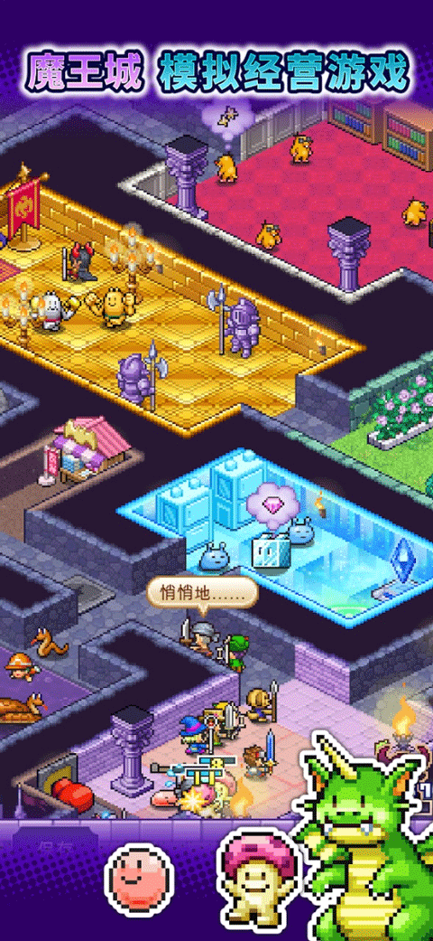 魔王城物语截图3