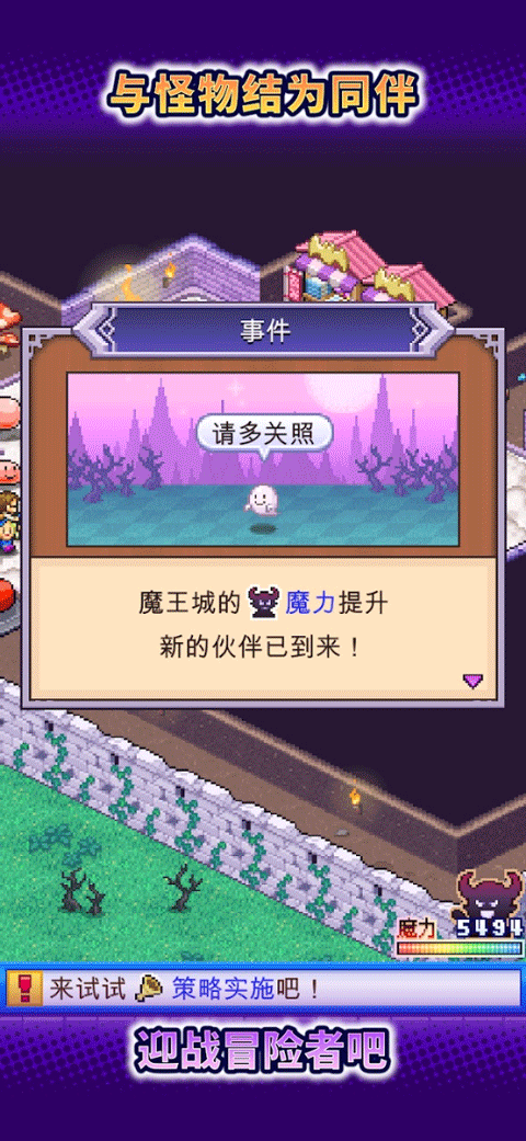 魔王城物语截图4