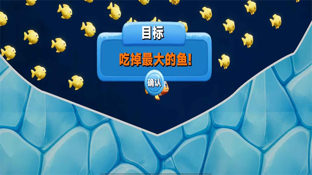 大鱼吃小鱼单机版截图2