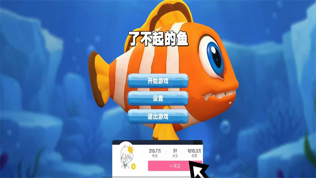 大鱼吃小鱼单机版截图3