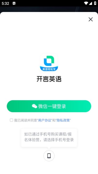 开言英语