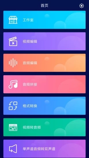超级音乐编辑器截图4