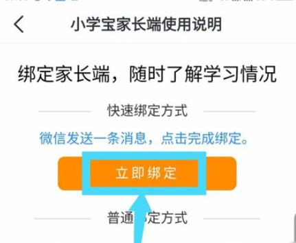 一起小学学生端