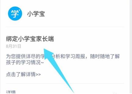 一起小学学生端