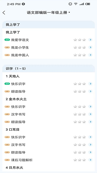学测星最新版截图4
