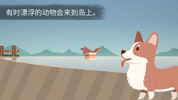 荒岛余生中文版截图1
