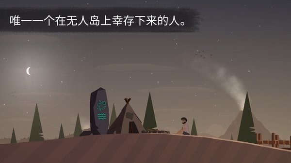 荒岛余生中文版截图2
