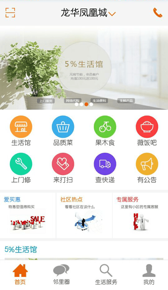 丁丁生活截图1