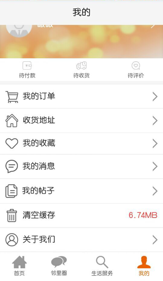 丁丁生活截图2