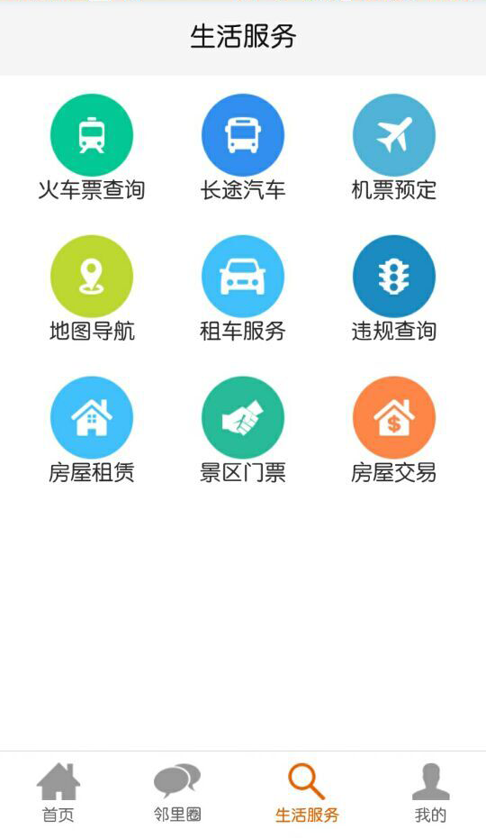 丁丁生活截图3