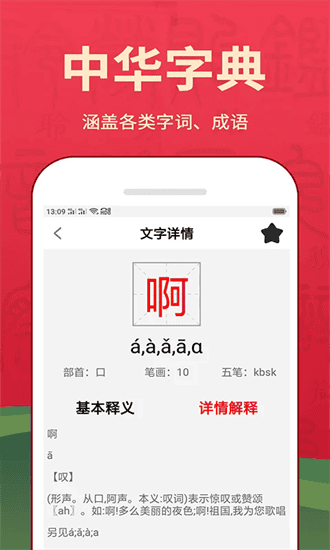 新华汉语词典截图1