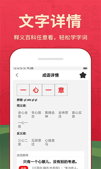 新华汉语词典截图2
