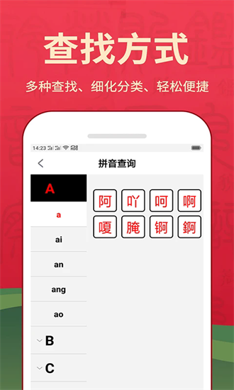 新华汉语词典截图3