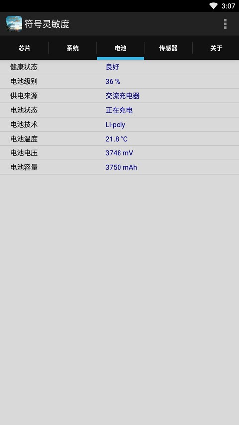 符号灵敏度截图1