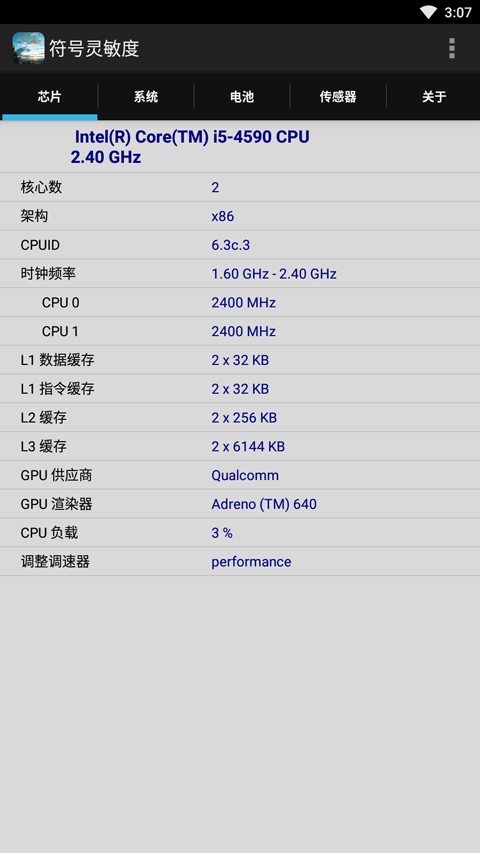 符号灵敏度截图4
