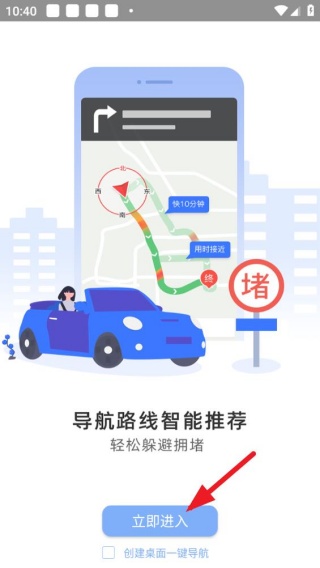 图吧导航车机版