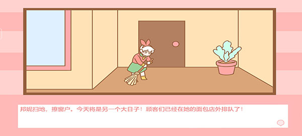 邦尼的面包店