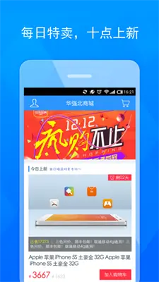 华强北商城截图2
