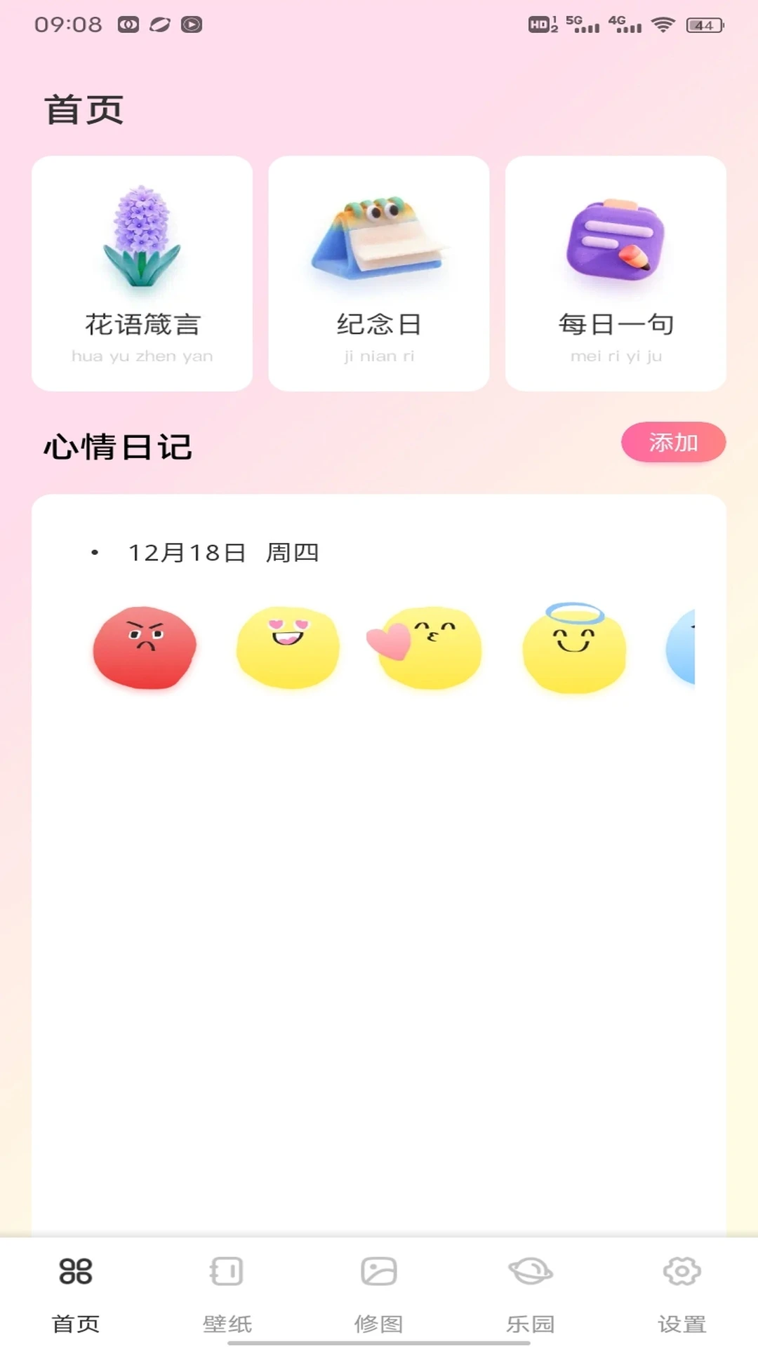 悦目截图1