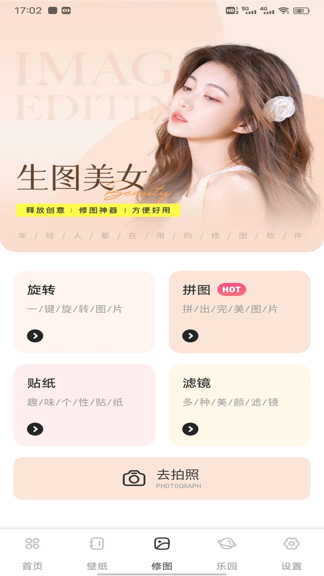悦目截图2